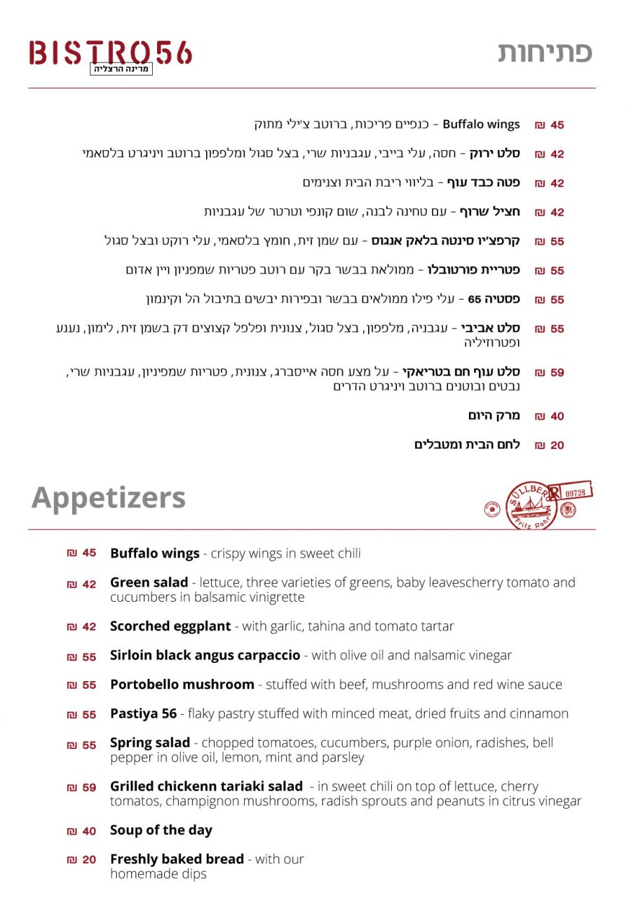ביסטרו 56 הרצליה תפריט